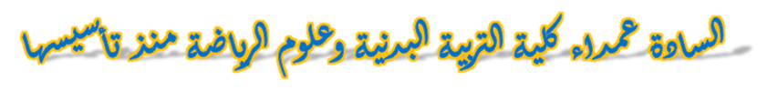 عمداء